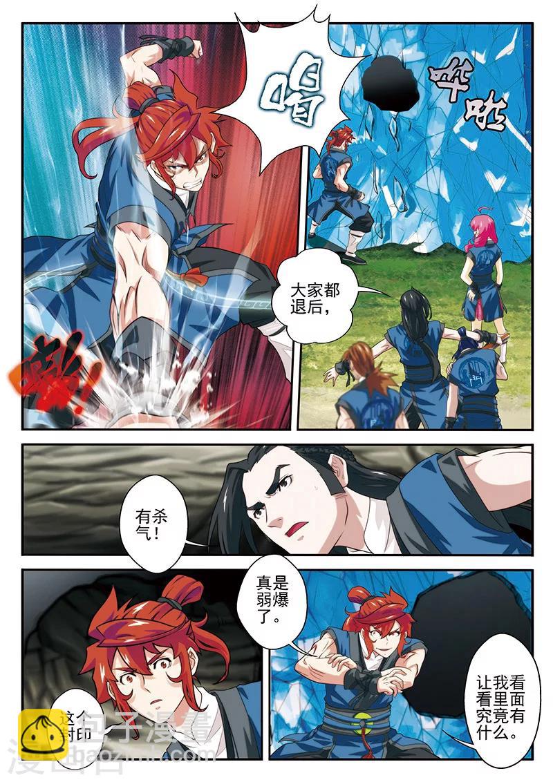🍚仙侠世界 第52话 水晶树 第12页