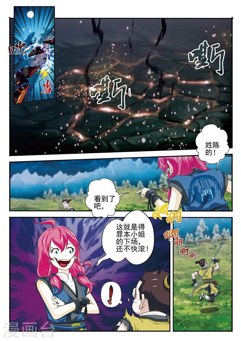 🍚仙侠世界 第52话 水晶树 第3页