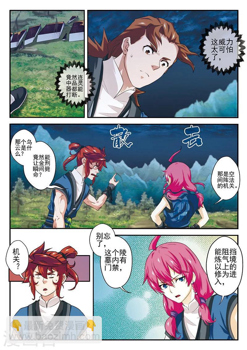 🍚仙侠世界 第52话 水晶树 第4页