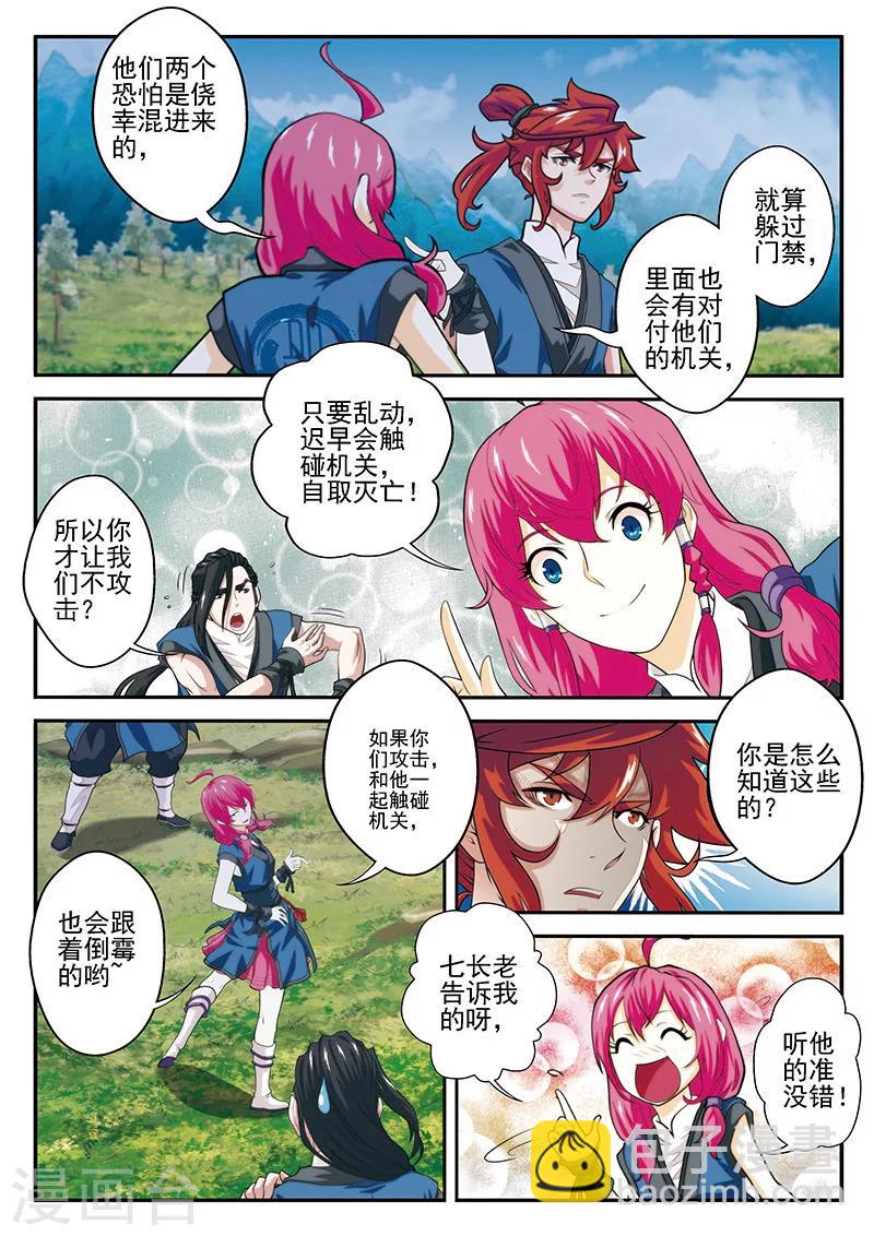 🍚仙侠世界 第52话 水晶树 第5页