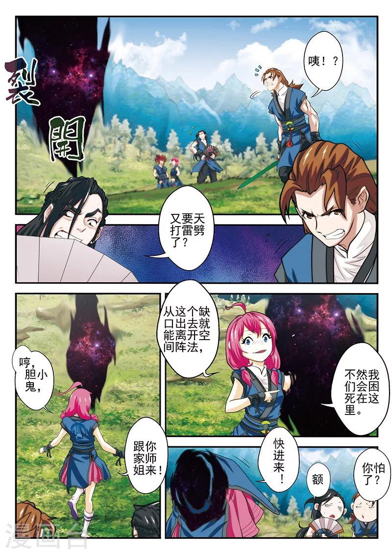 🍚仙侠世界 第52话 水晶树 第6页