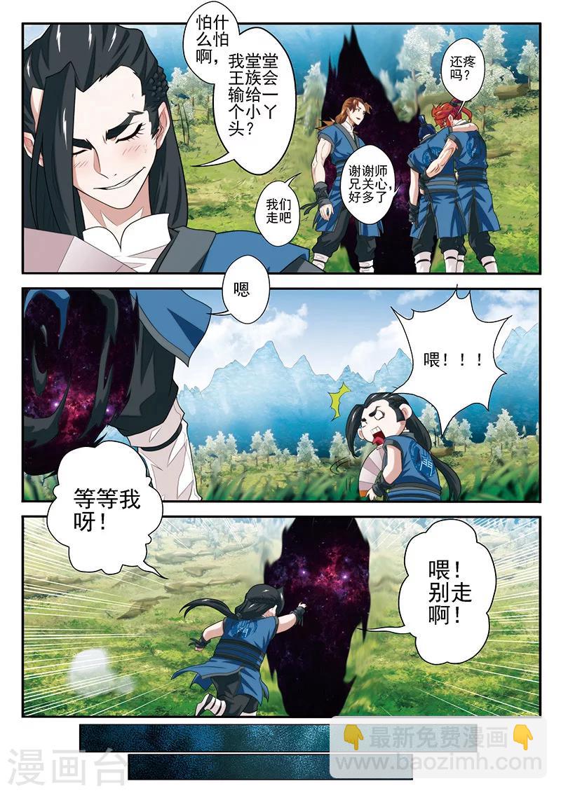 🍚仙侠世界 第52话 水晶树 第7页