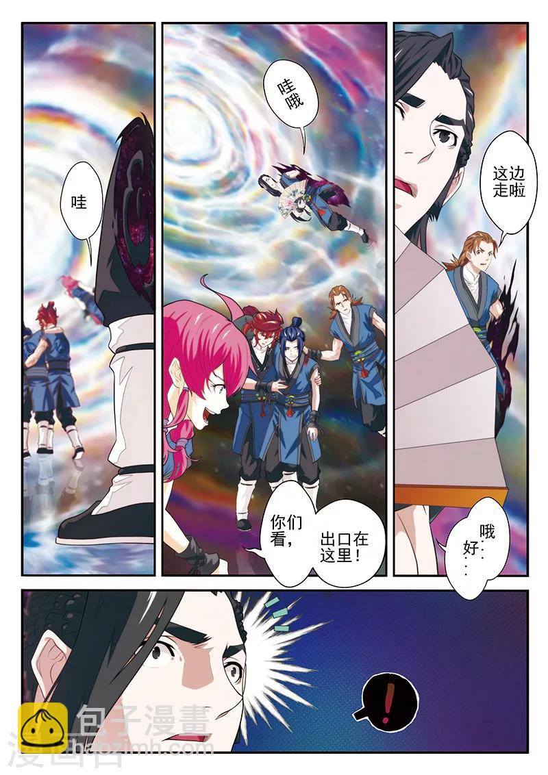 🍚仙侠世界 第52话 水晶树 第8页