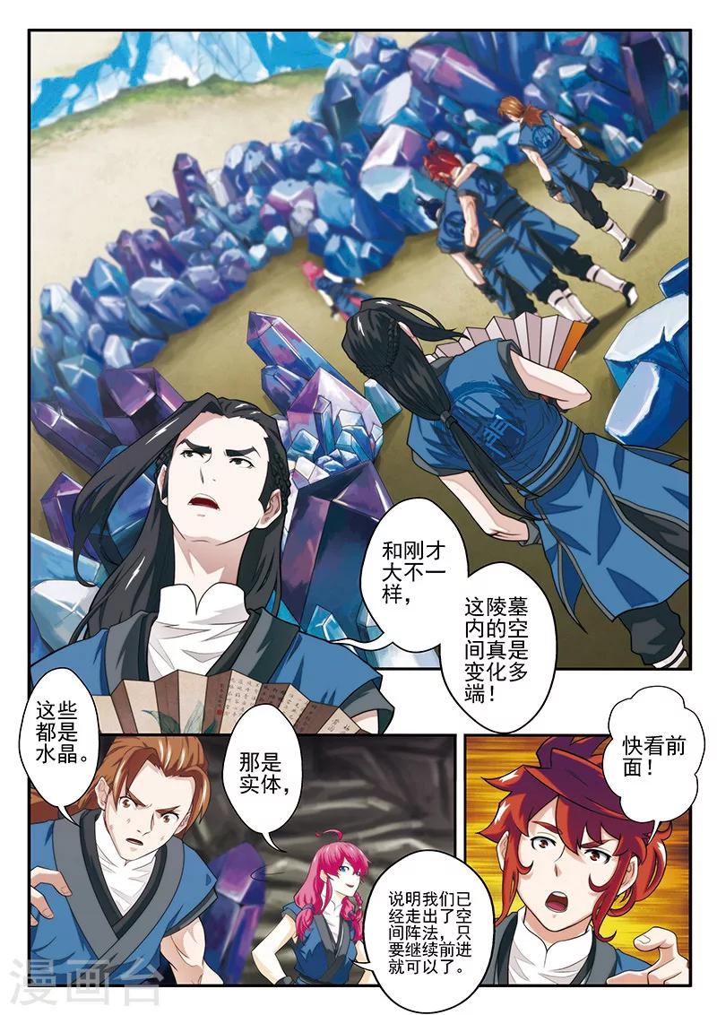 🍚仙侠世界 第52话 水晶树 第9页