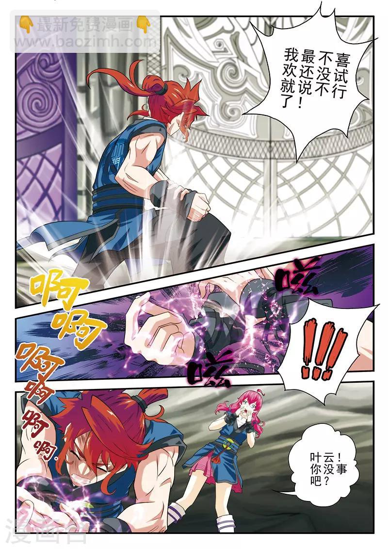 🍚仙侠世界 第54话 石门阻挡 第10页