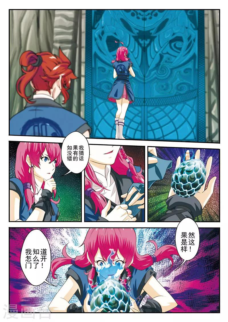 🍚仙侠世界 第54话 石门阻挡 第12页