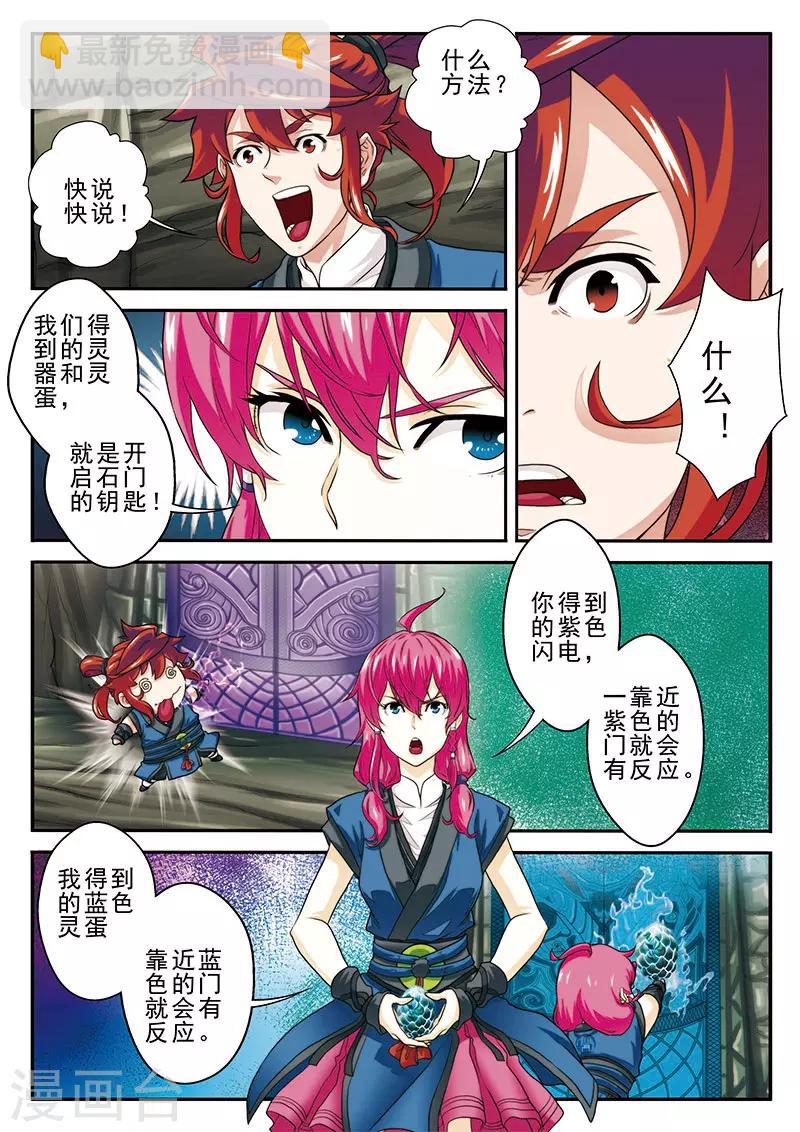 🍚仙侠世界 第54话 石门阻挡 第13页