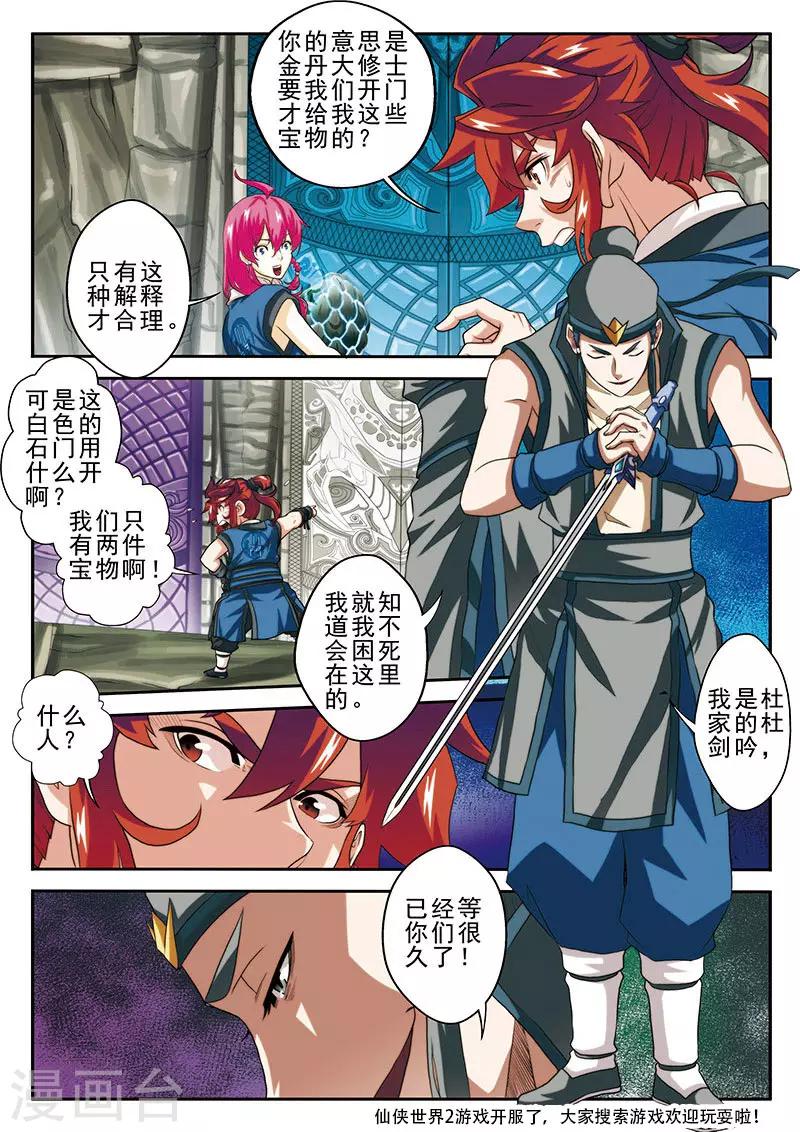 🍚仙侠世界 第54话 石门阻挡 第14页