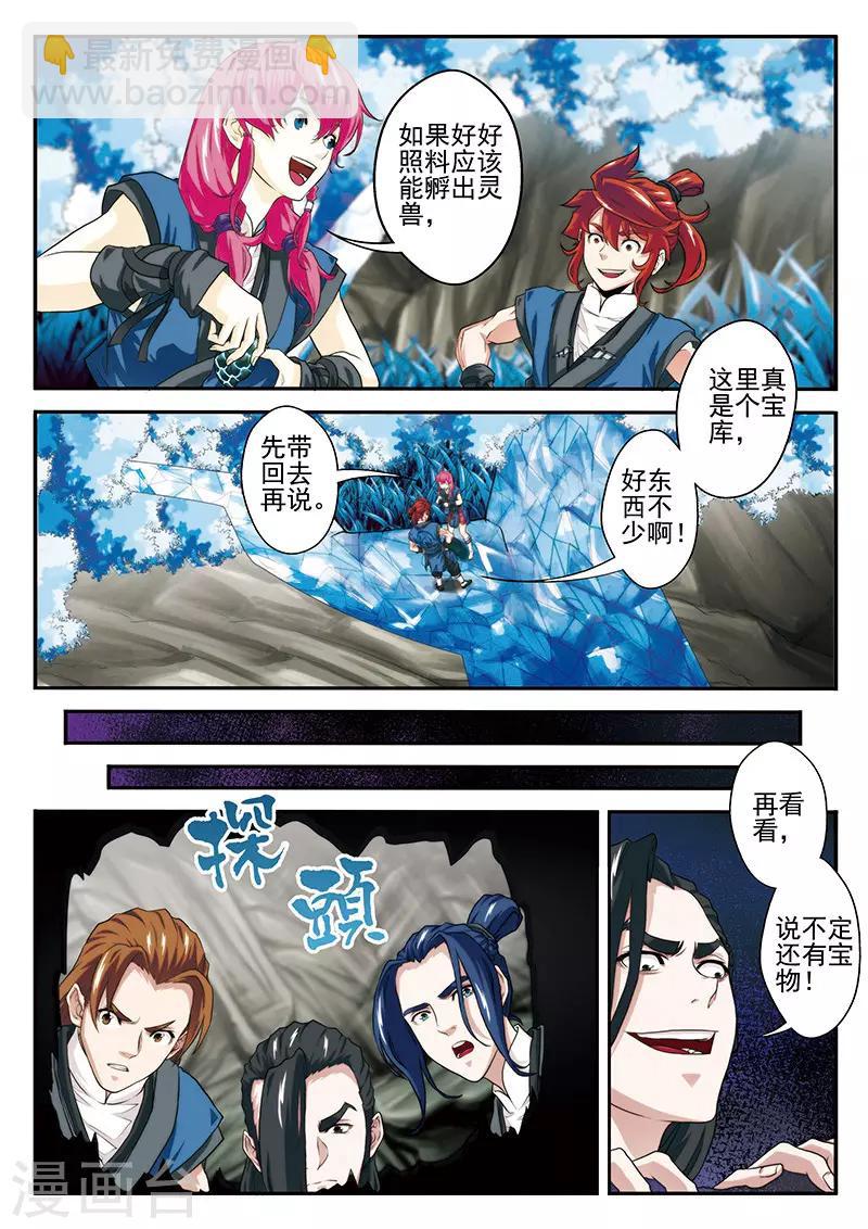 🍚仙侠世界 第54话 石门阻挡 第2页