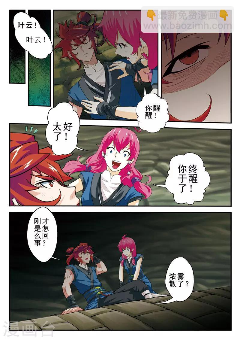 🍚仙侠世界 第54话 石门阻挡 第5页