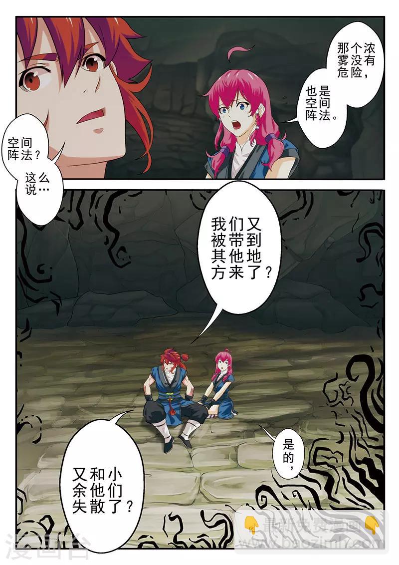🍚仙侠世界 第54话 石门阻挡 第6页