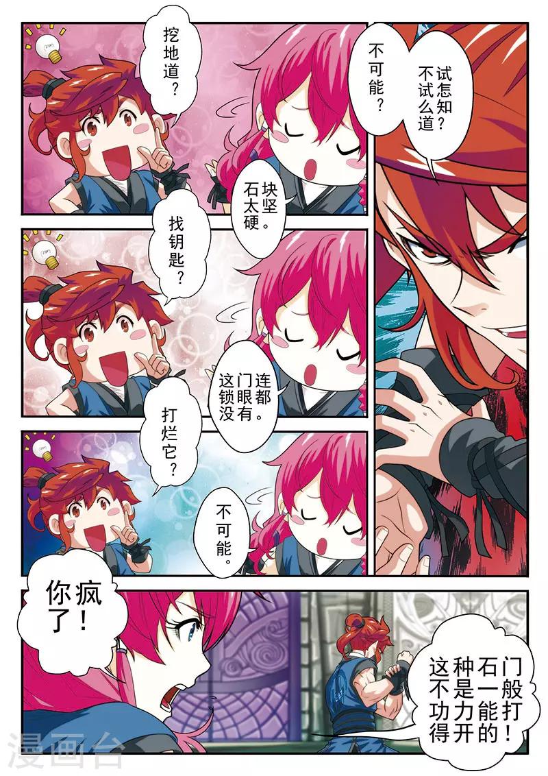 🍚仙侠世界 第54话 石门阻挡 第9页