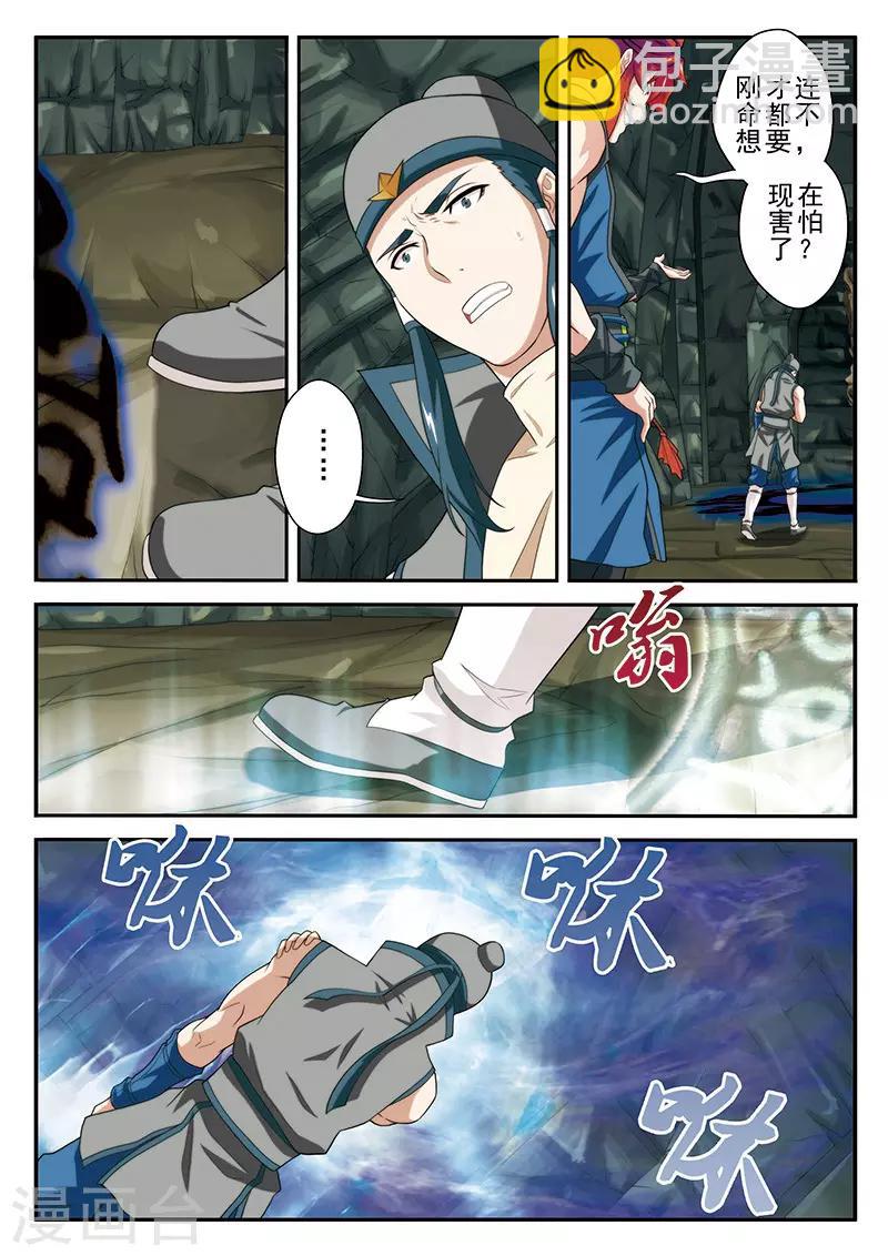🍚仙侠世界 第56话 入阵 第10页