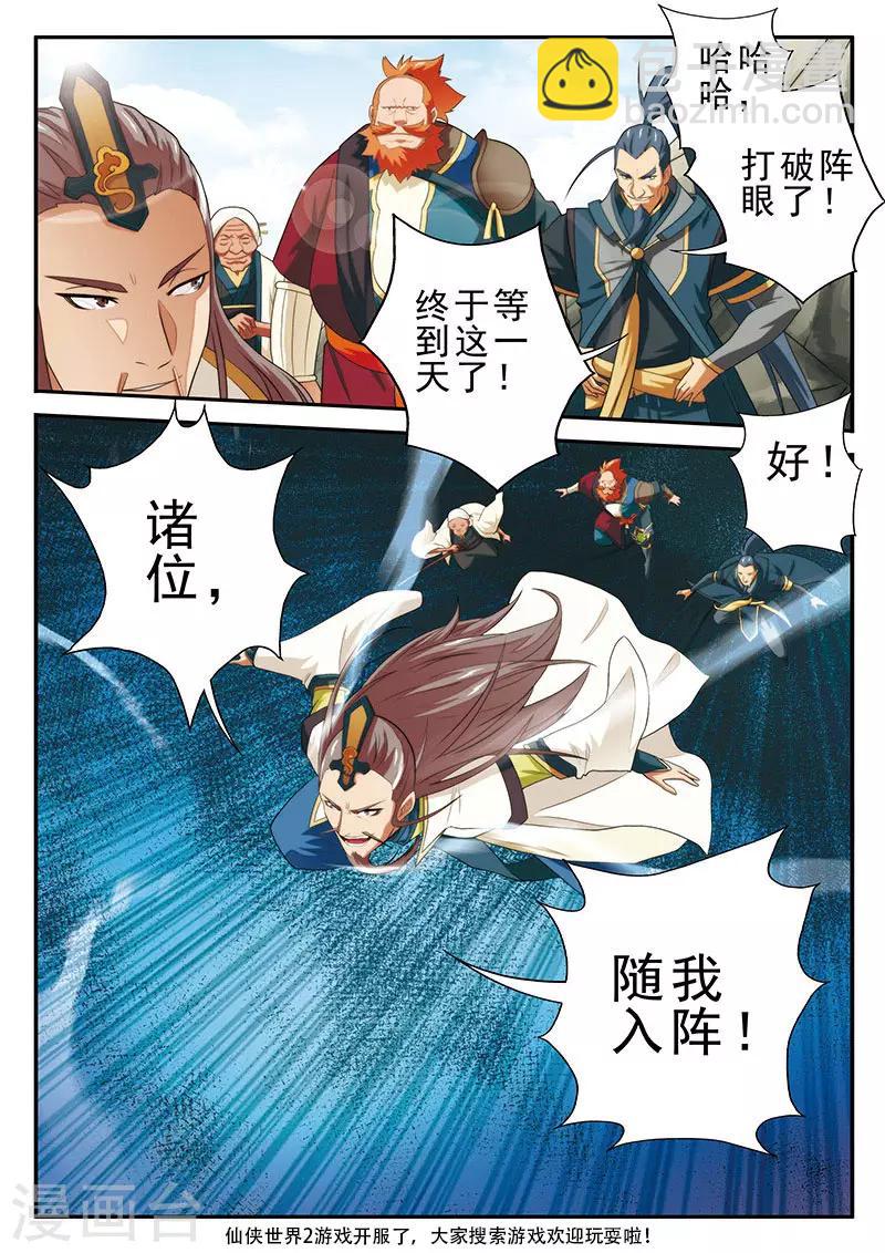 🍚仙侠世界 第56话 入阵 第14页