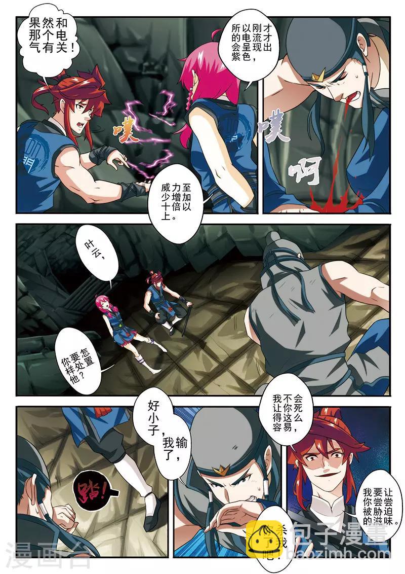 🍚仙侠世界 第56话 入阵 第7页