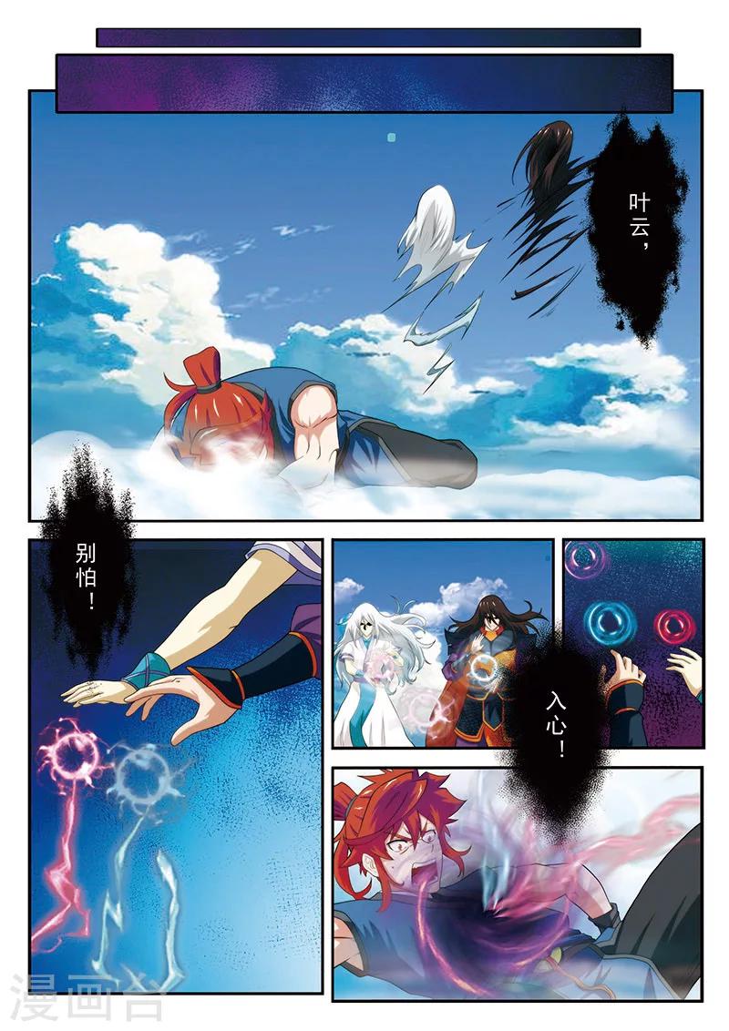 🍚仙侠世界 第58话 仙魔之心 第11页