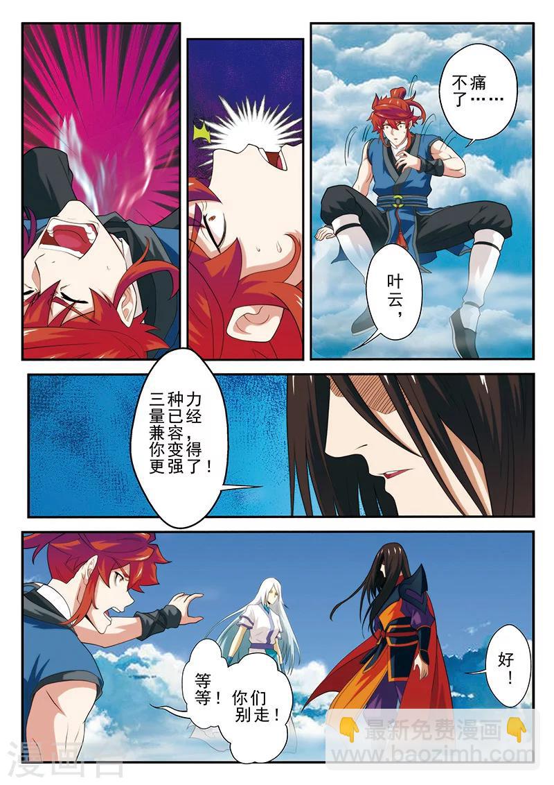 🍚仙侠世界 第58话 仙魔之心 第12页