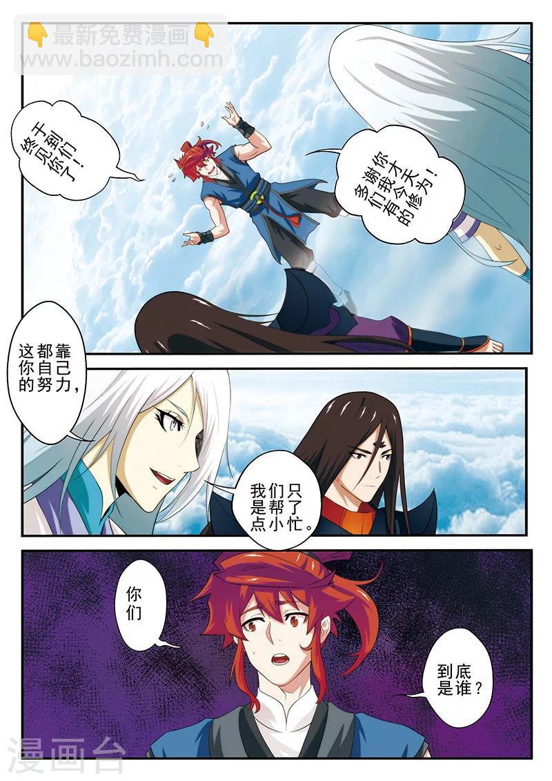 🍚仙侠世界 第58话 仙魔之心 第13页