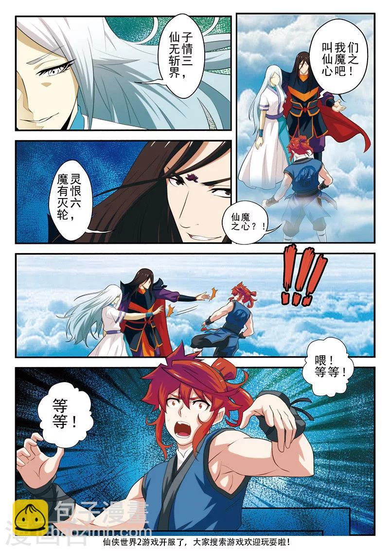 🍚仙侠世界 第58话 仙魔之心 第14页