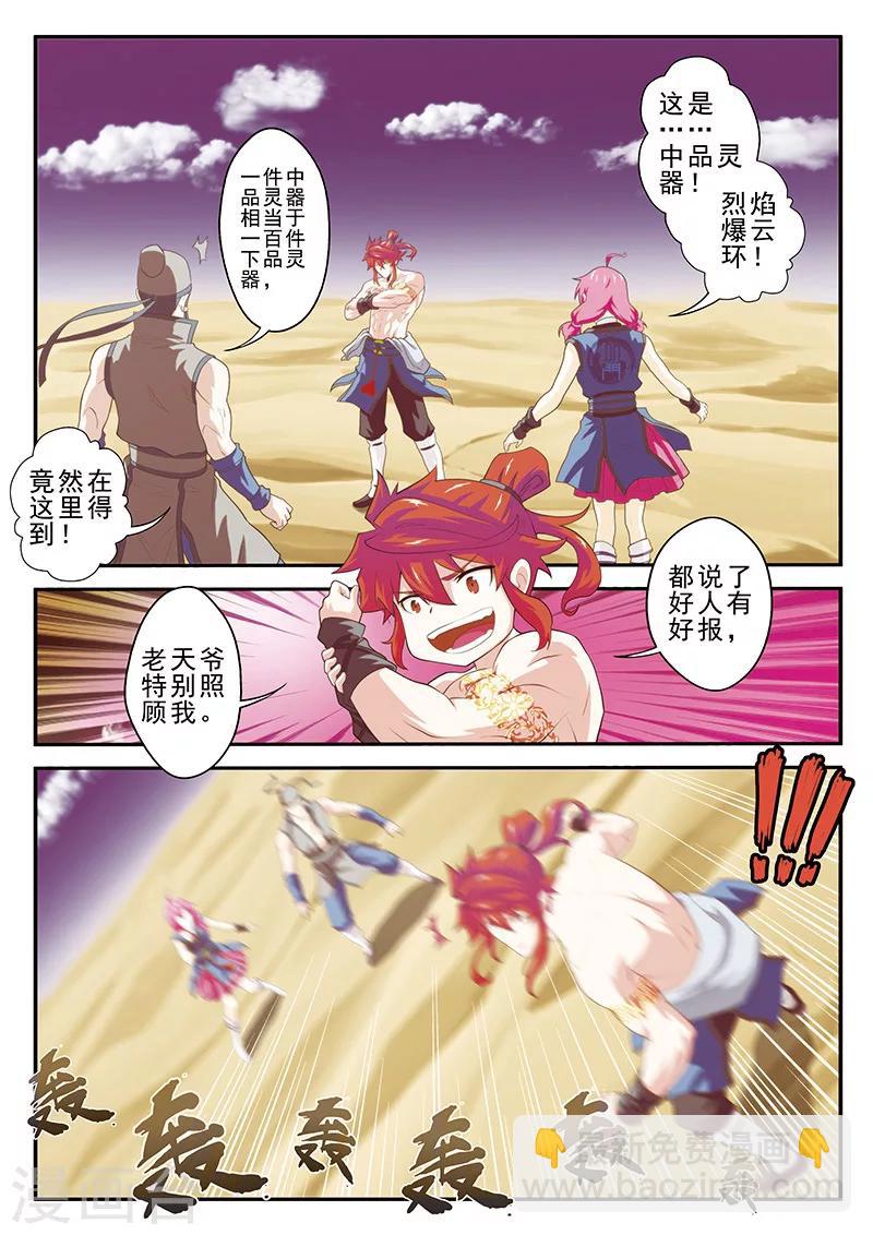 🍚仙侠世界 第58话 仙魔之心 第2页