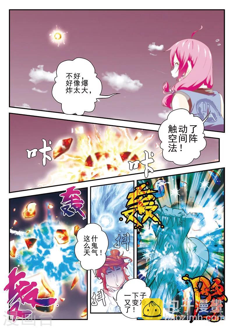 🍚仙侠世界 第58话 仙魔之心 第3页