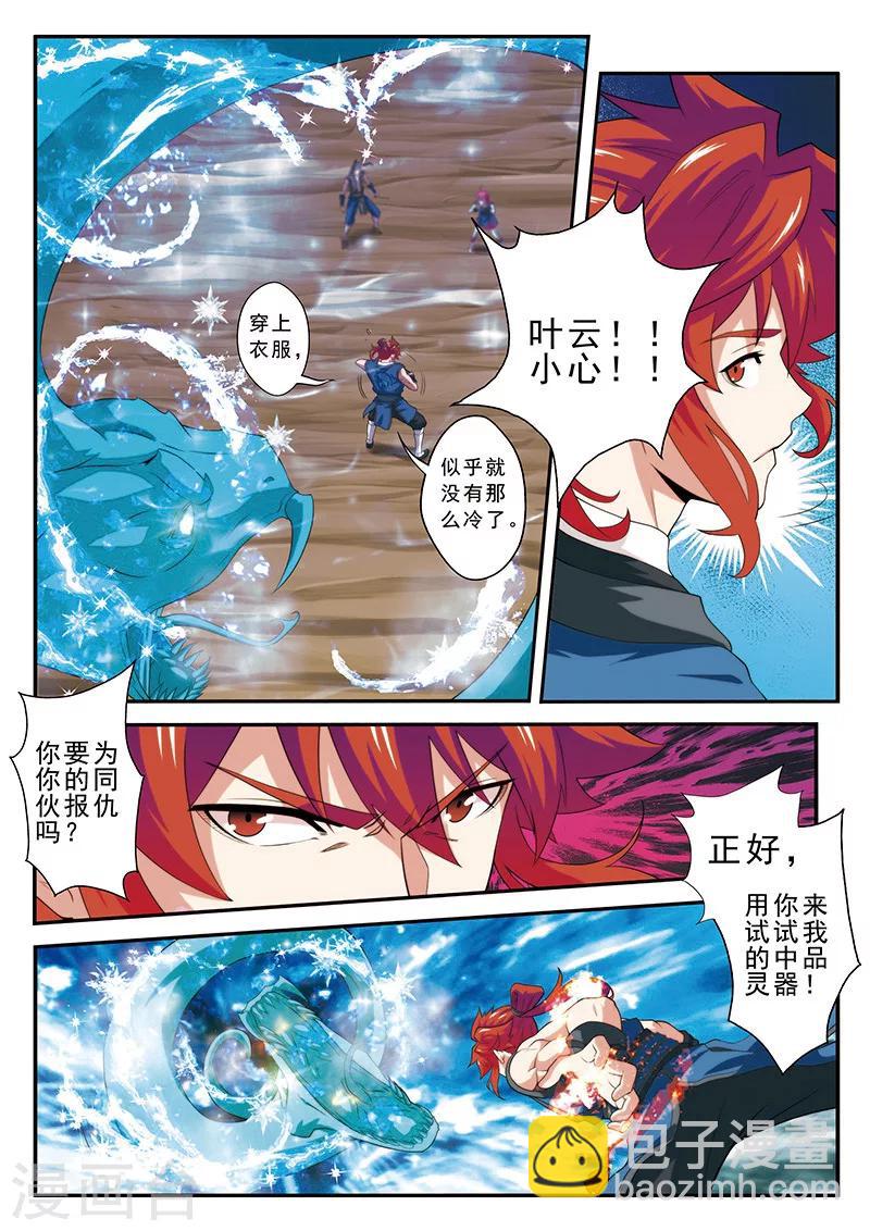 🍚仙侠世界 第58话 仙魔之心 第4页