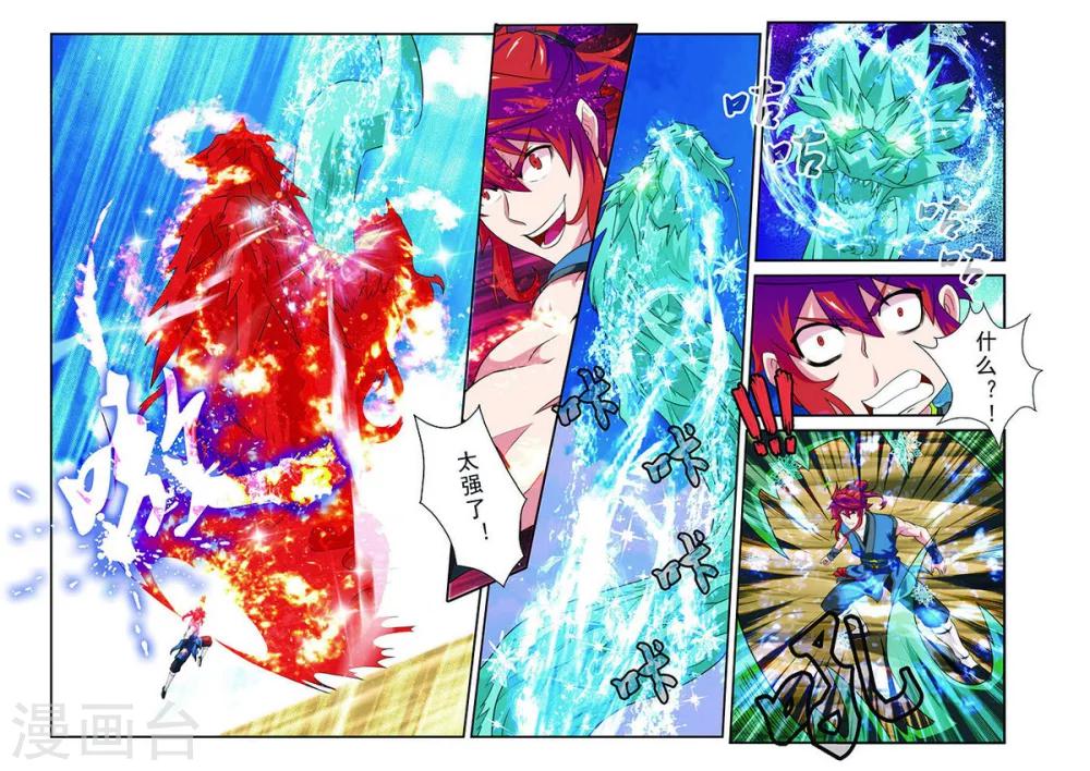 🍚仙侠世界 第58话 仙魔之心 第5页
