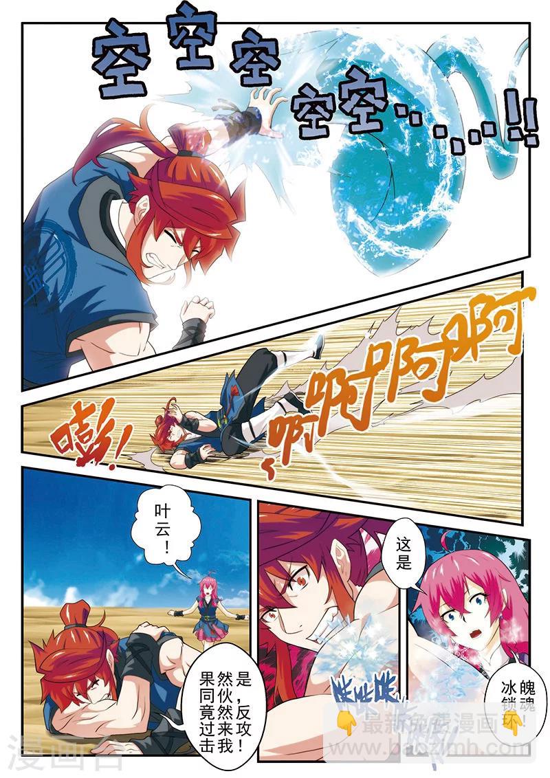 🍚仙侠世界 第58话 仙魔之心 第6页