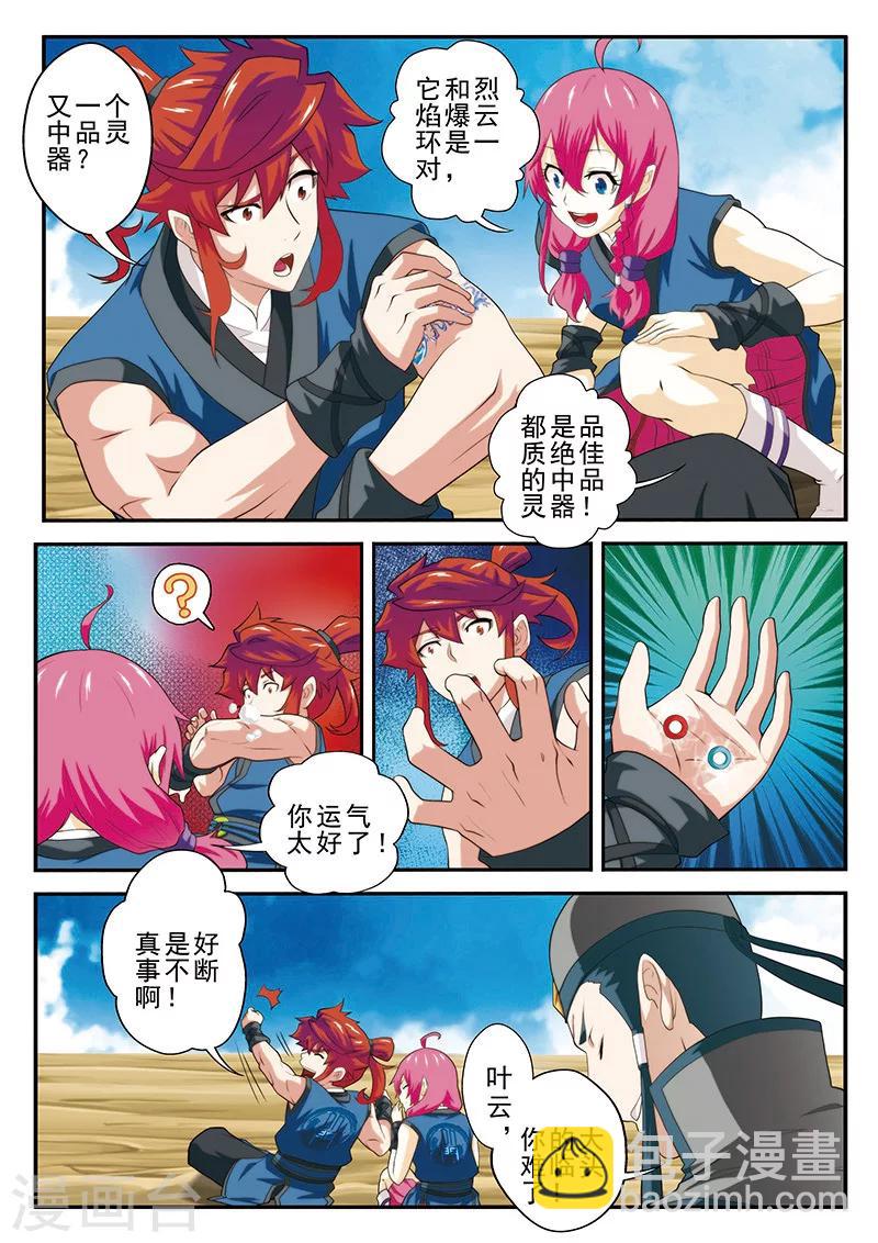 🍚仙侠世界 第58话 仙魔之心 第7页