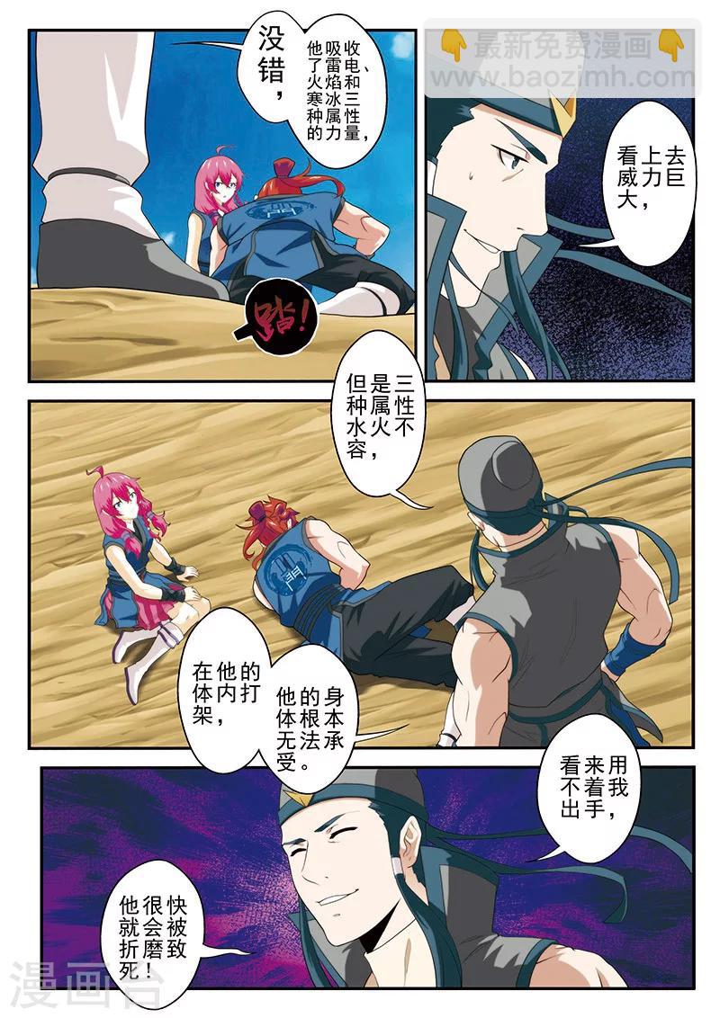 🍚仙侠世界 第58话 仙魔之心 第9页