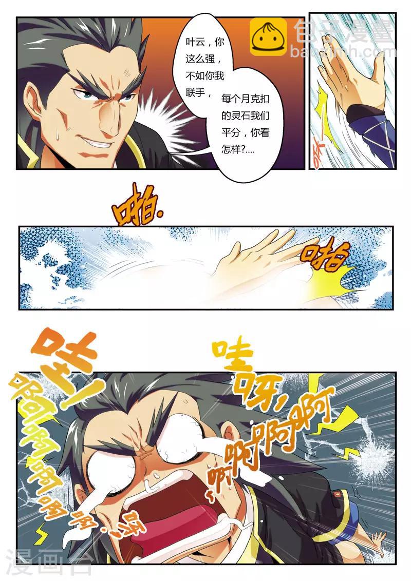 🍚仙侠世界 第6话 打劫刘道烈 第12页
