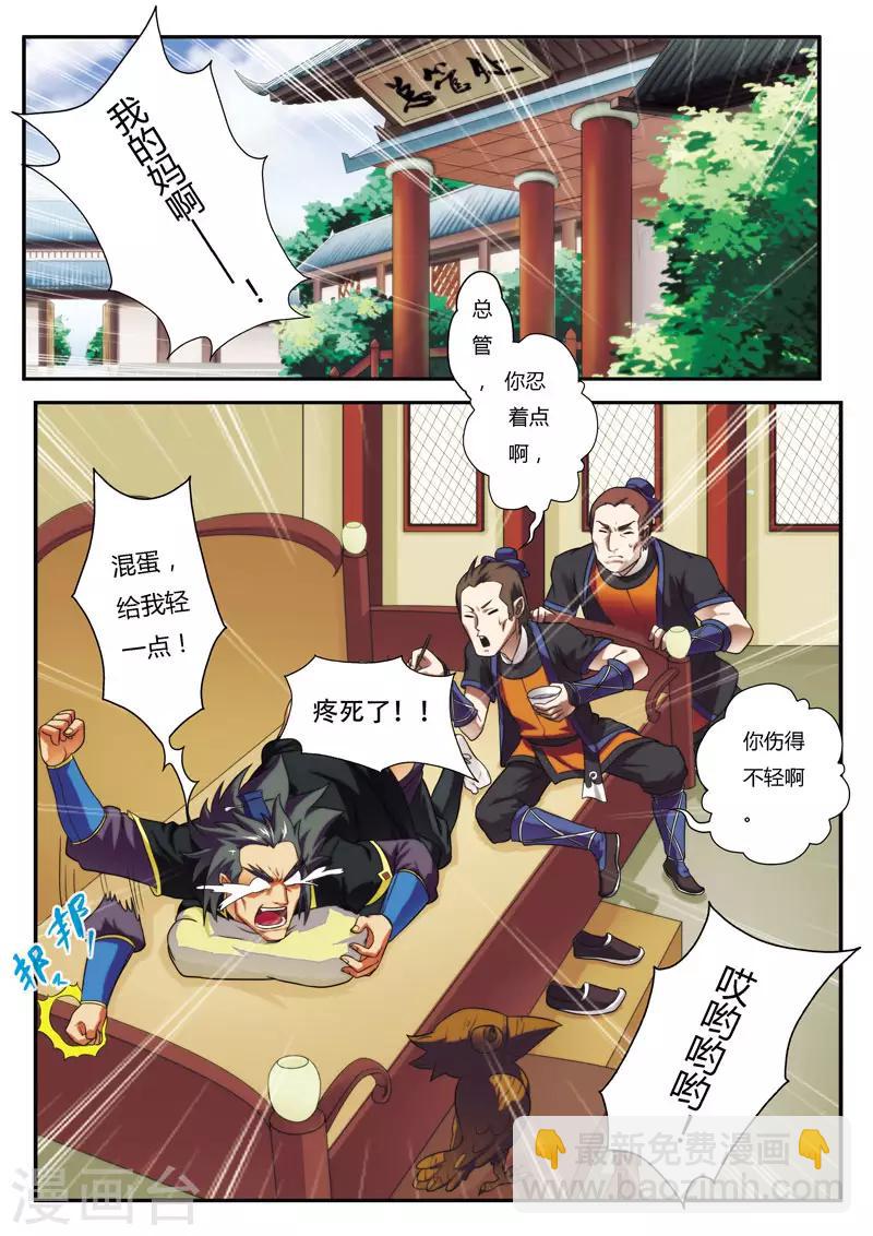🍚仙侠世界 第6话 打劫刘道烈 第2页