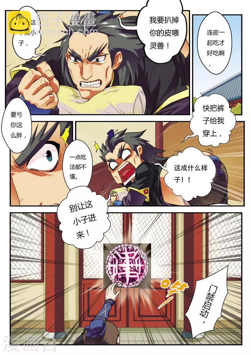 🍚仙侠世界 第6话 打劫刘道烈 第3页