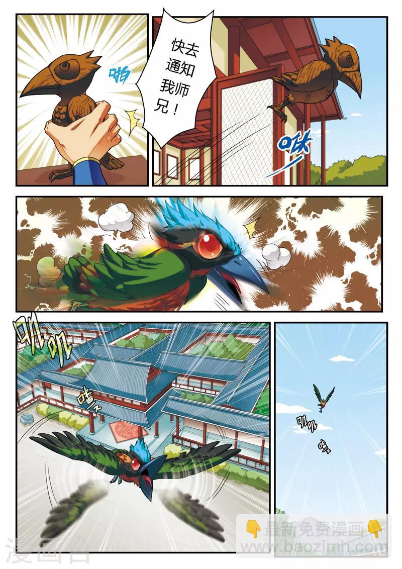 🍚仙侠世界 第6话 打劫刘道烈 第4页