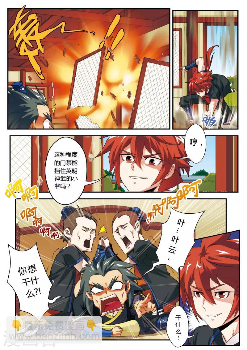 🍚仙侠世界 第6话 打劫刘道烈 第5页