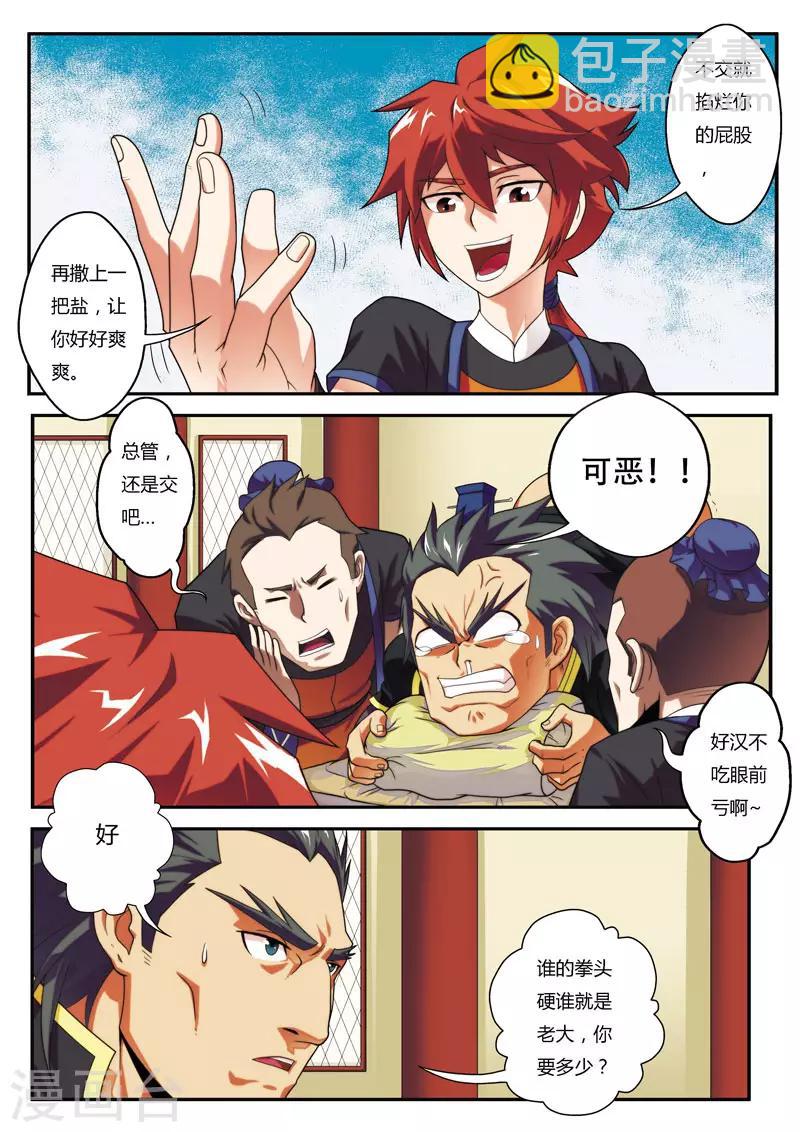 🍚仙侠世界 第6话 打劫刘道烈 第7页