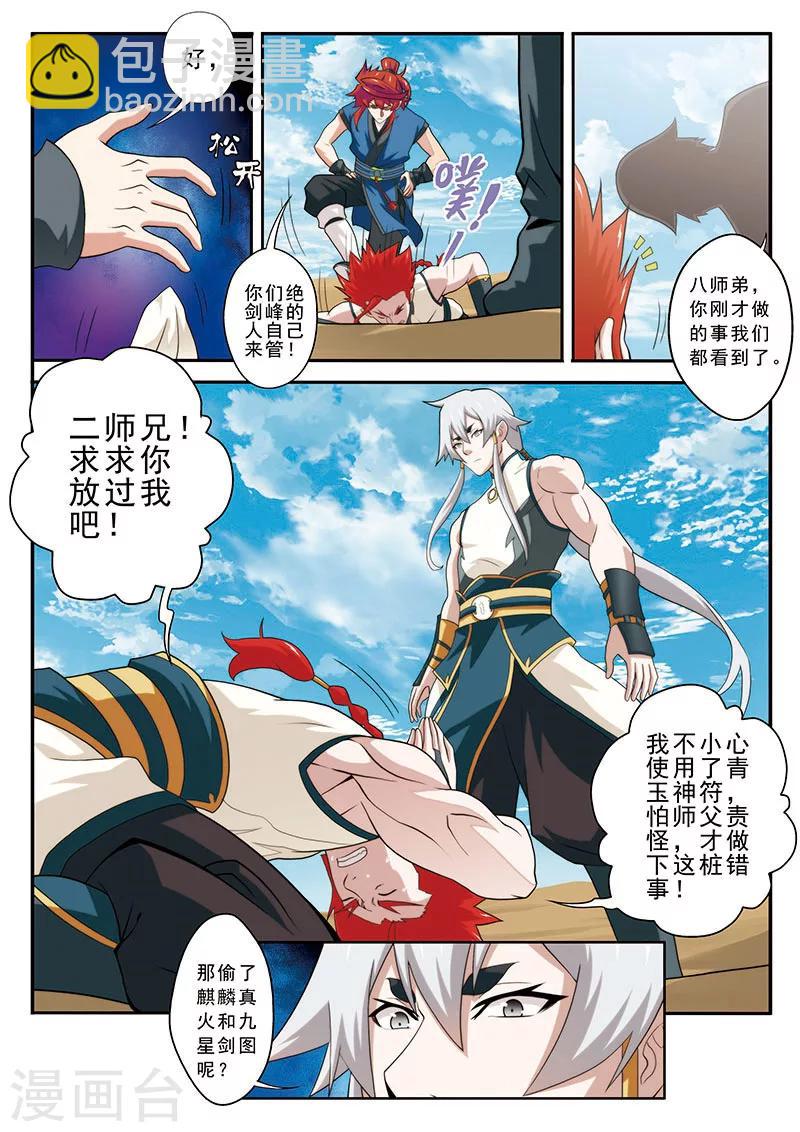🍚仙侠世界 第62话 逃走 第11页