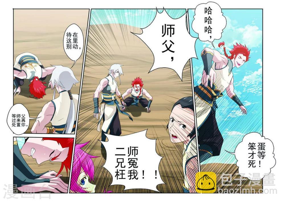 🍚仙侠世界 第62话 逃走 第12页