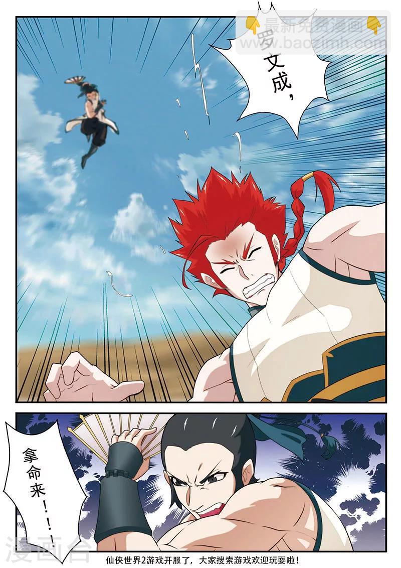🍚仙侠世界 第62话 逃走 第14页