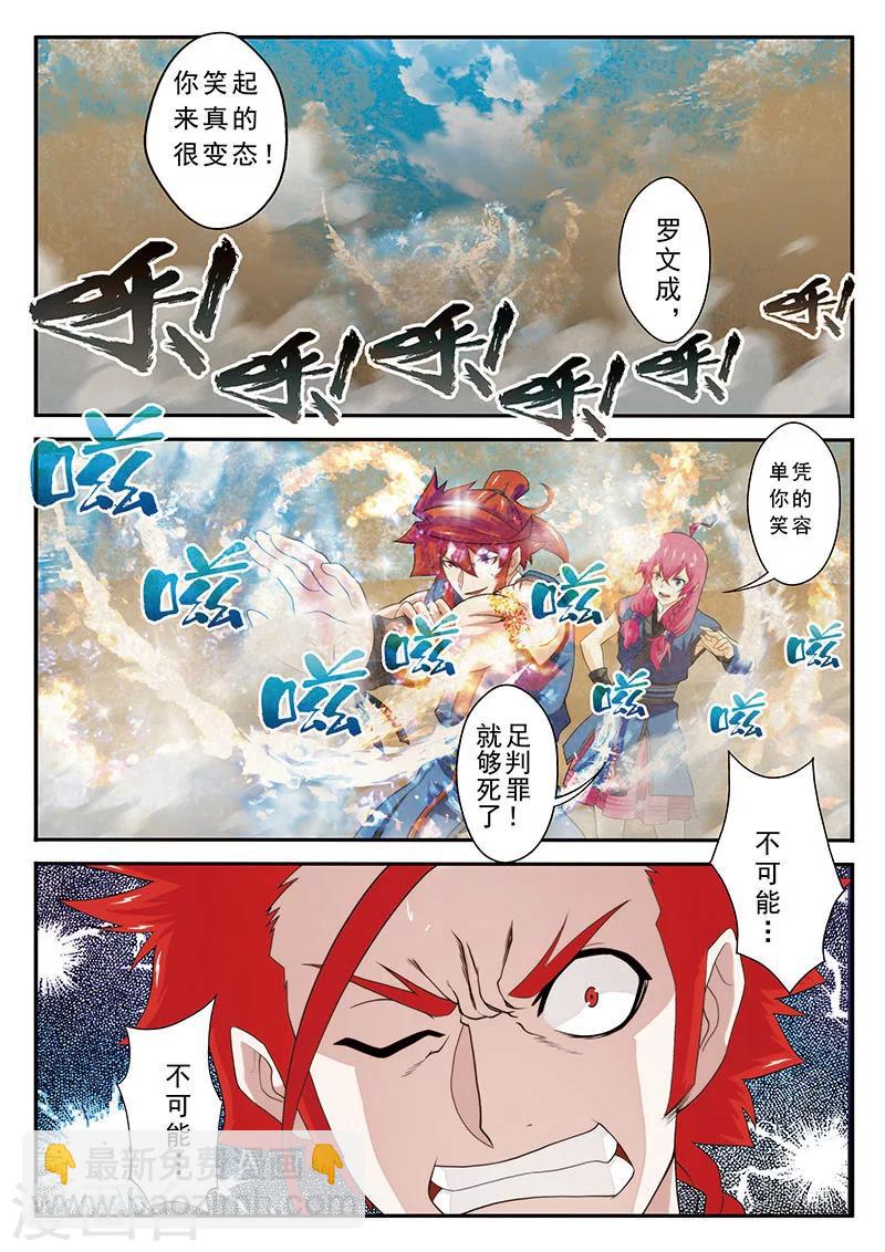 🍚仙侠世界 第62话 逃走 第4页
