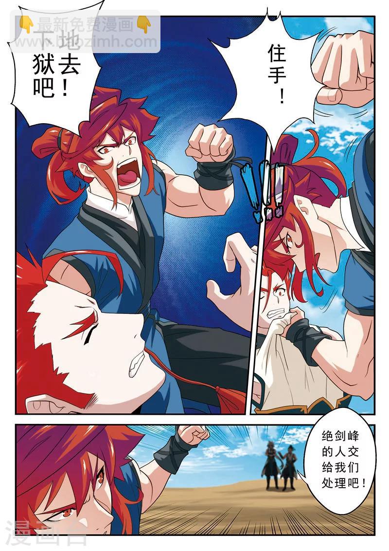 🍚仙侠世界 第62话 逃走 第7页