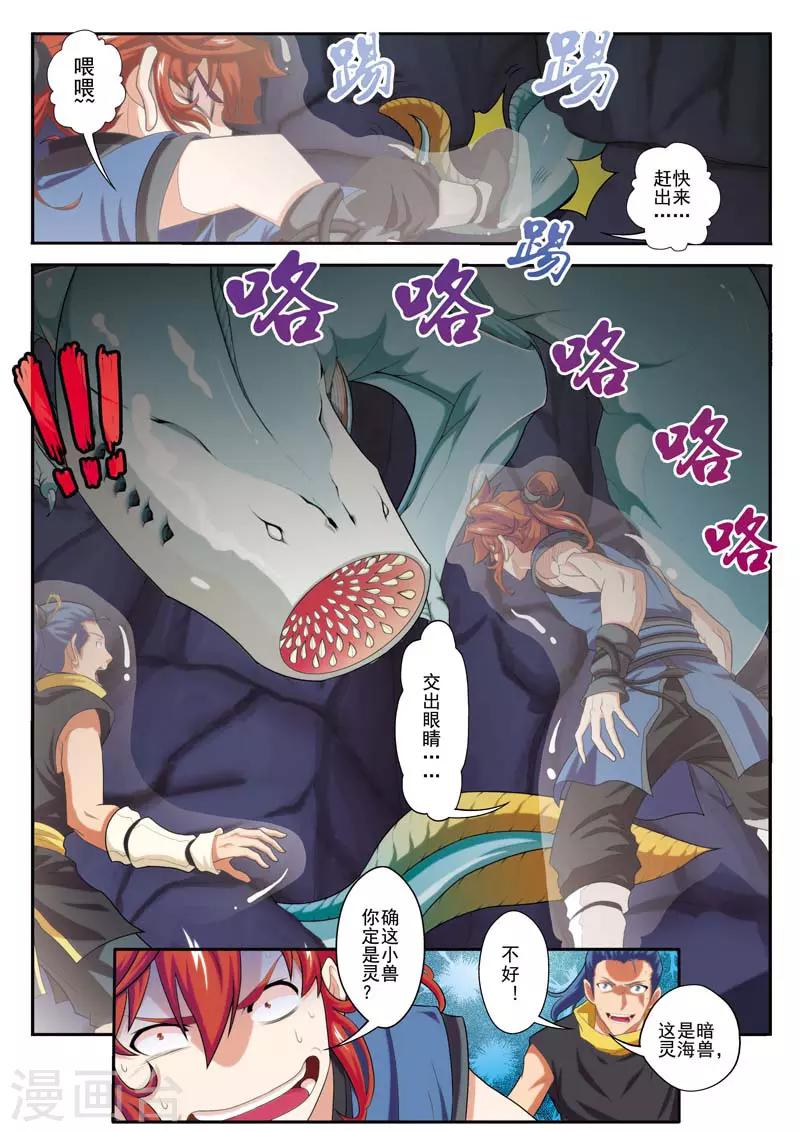 🍚仙侠世界 第66话 诱饵 第11页