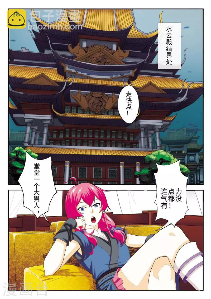 🍚仙侠世界 第66话 诱饵 第2页