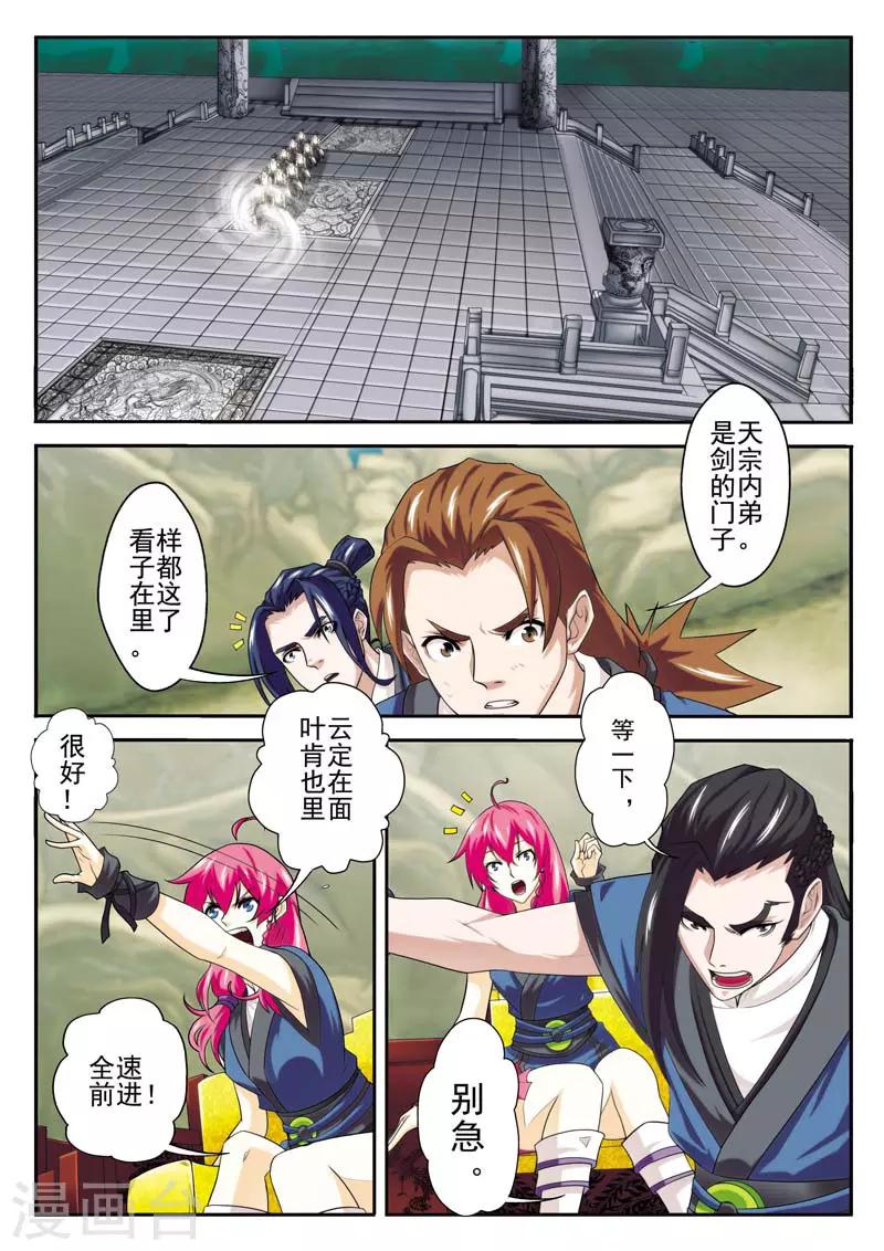 🍚仙侠世界 第66话 诱饵 第4页
