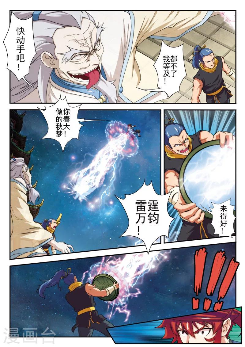 🍚仙侠世界 第68话 墓穴真相 第12页