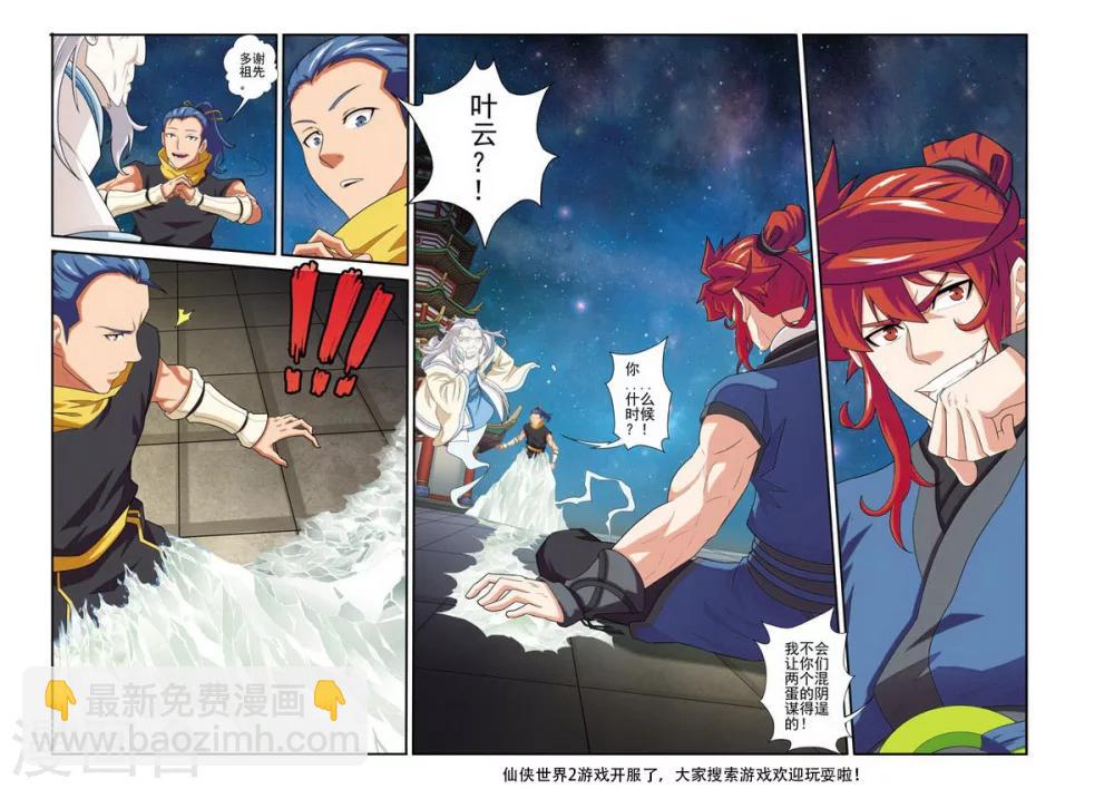 🍚仙侠世界 第68话 墓穴真相 第14页