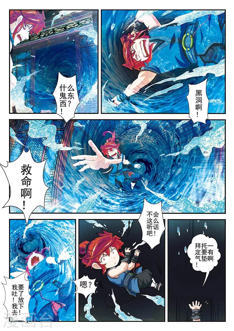 🍚仙侠世界 第68话 墓穴真相 第4页