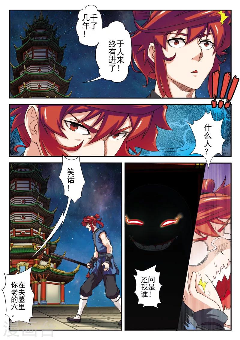 🍚仙侠世界 第68话 墓穴真相 第6页