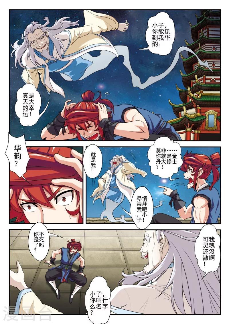 🍚仙侠世界 第68话 墓穴真相 第7页