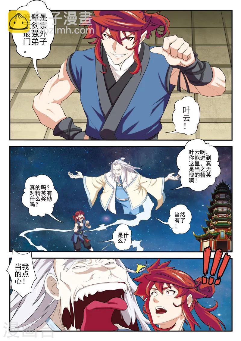 🍚仙侠世界 第68话 墓穴真相 第8页